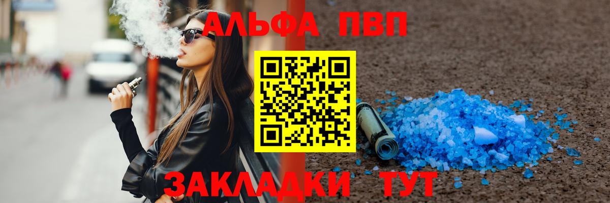 Котовск  Alfa_PVP СК  A-PVP Crystall  Вход с VPN  Альфа ПВП СК КРИС 