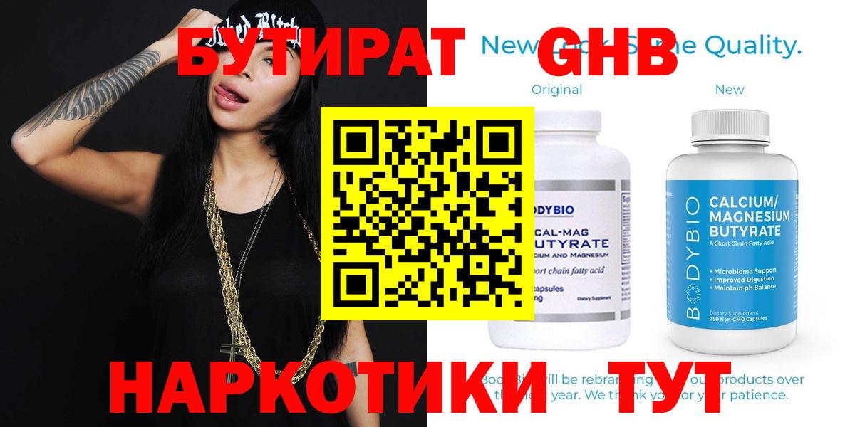 БУТИРАТ BDO Котовск