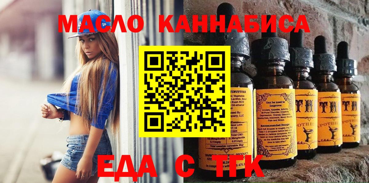 Котовск  Еда ТГК марихуана  Вход с VPN 