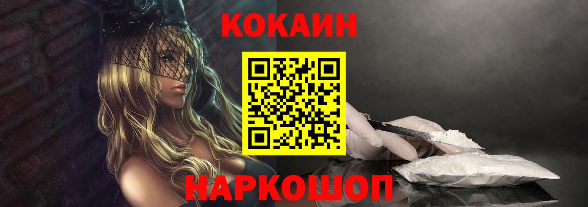 Cocaine 98%  Вход с VPN  Котовск 