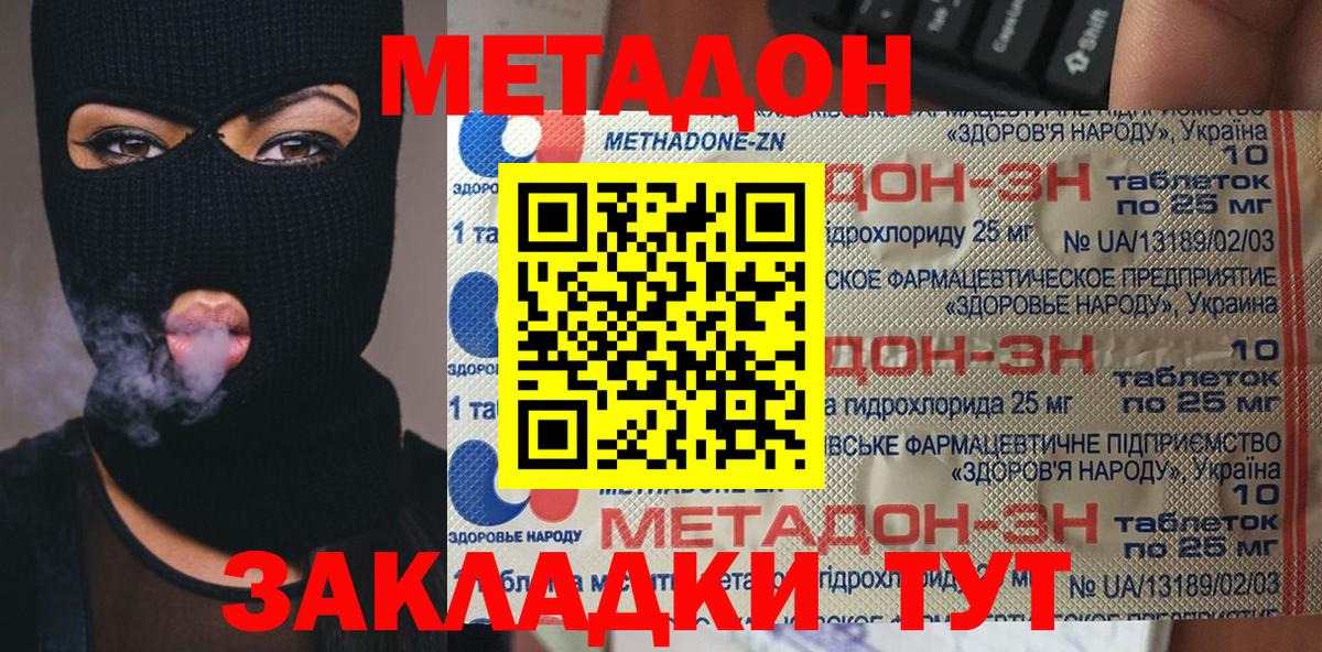 Метадон кристалл  KRAKEN вход  Котовск  Вход с VPN 